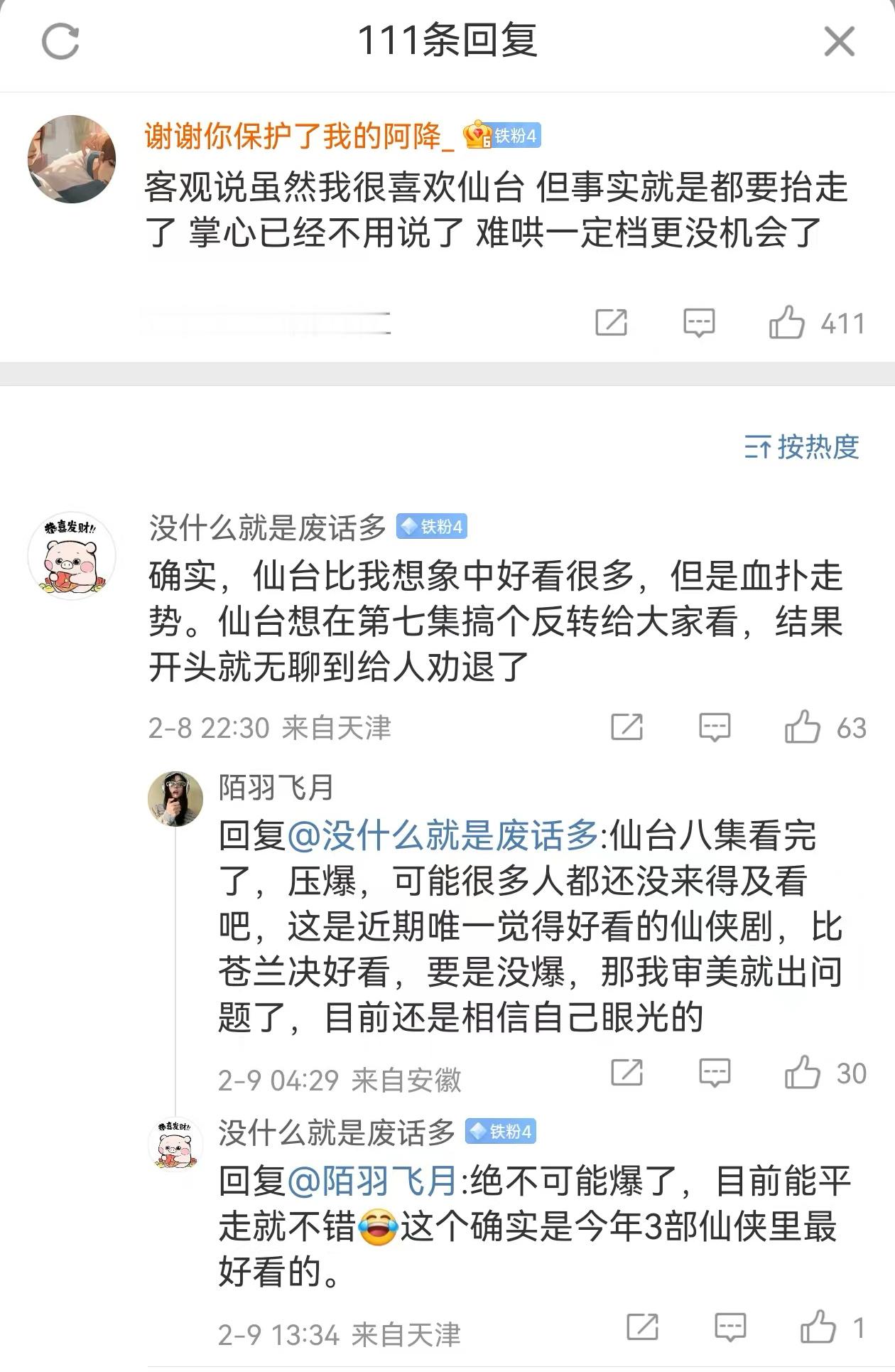 内娱仙侠什么时候放过苍兰诀 