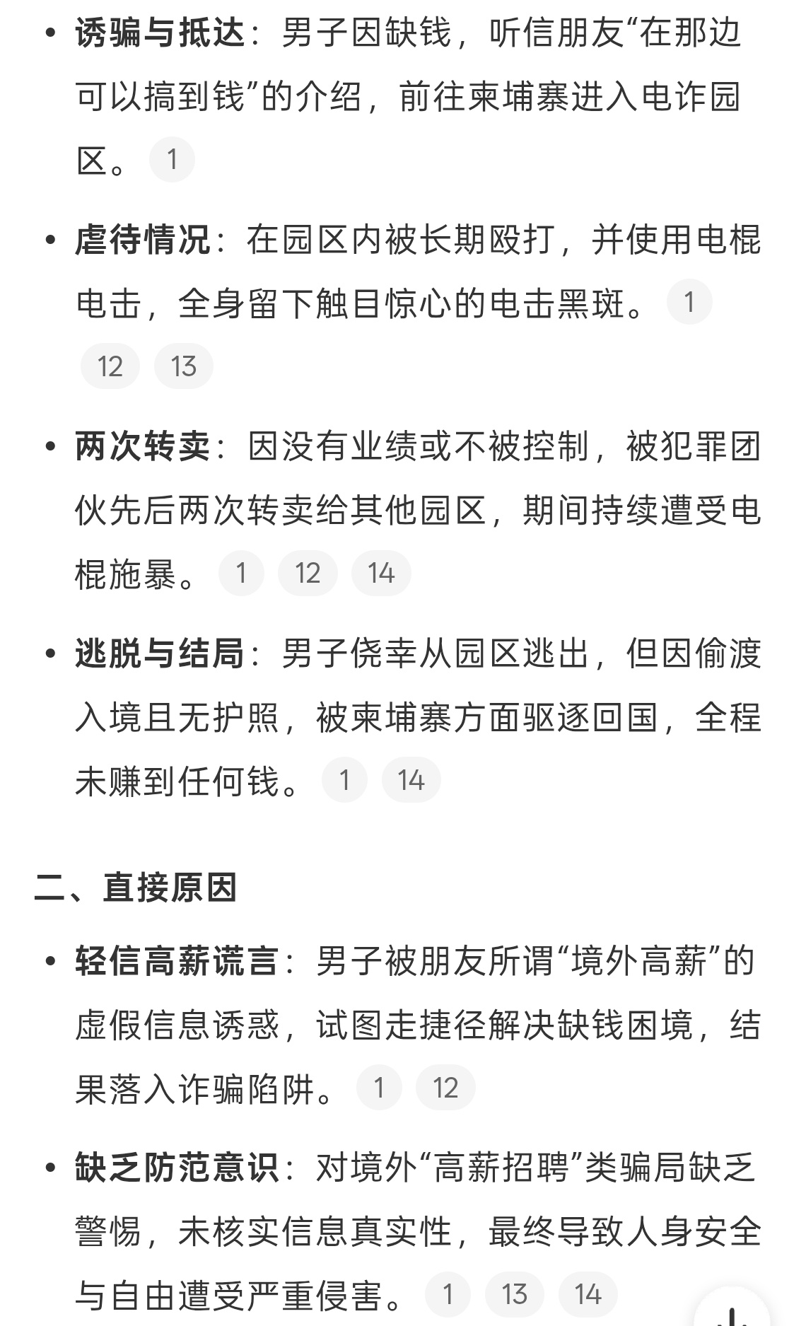 出国被骗都好惨男子在柬埔寨被两次转卖惨不忍睹大家千万不要相信境外的工作真的不靠谱