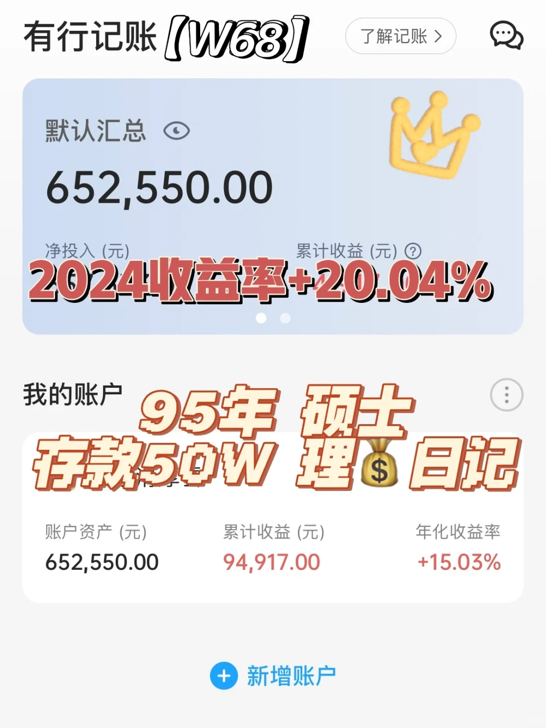 95年硕士| 存款50w | 理财日记 | W68