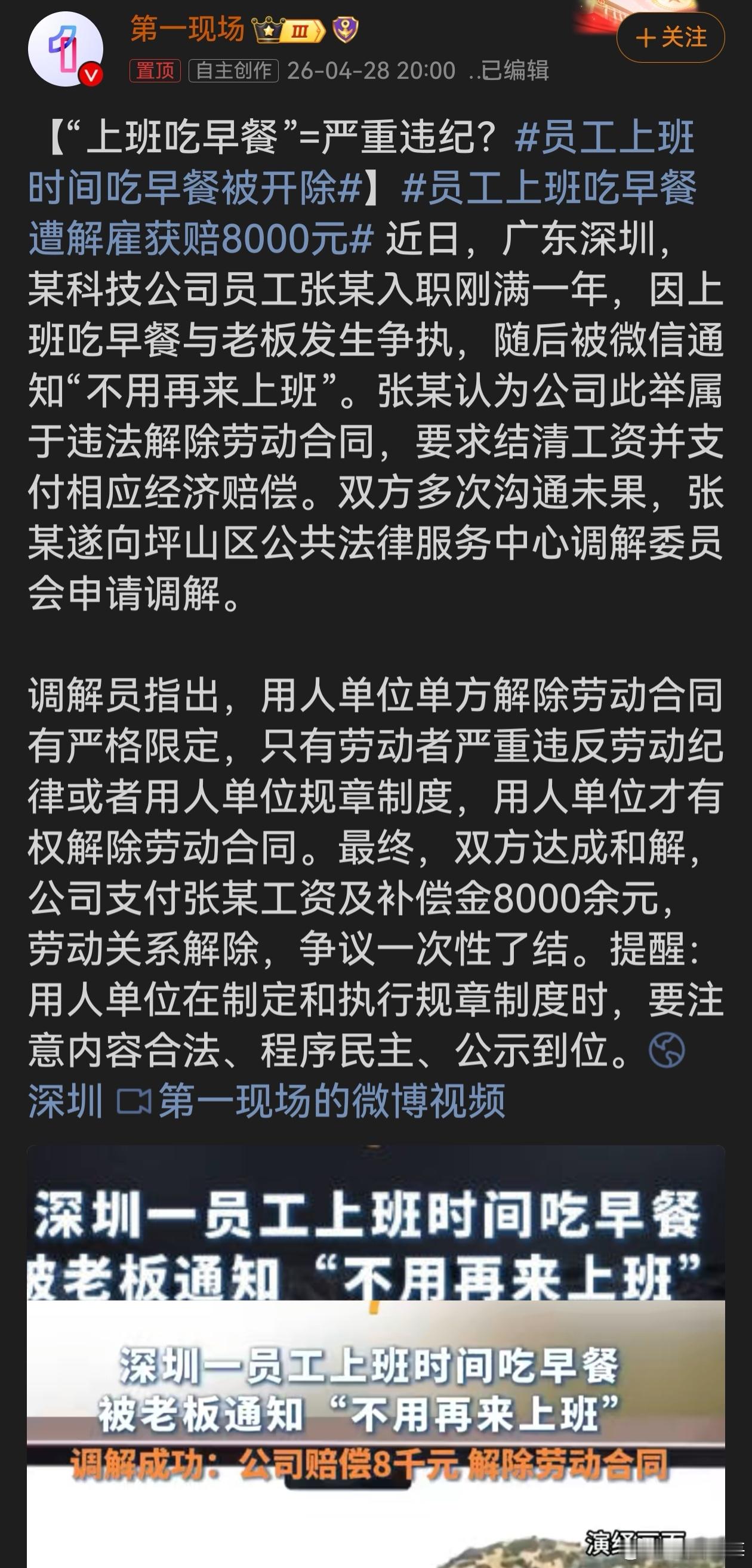 员工上班时间吃早餐被开除员工上班吃早餐就被开除，此做法显然欠妥。用人单位解除劳动