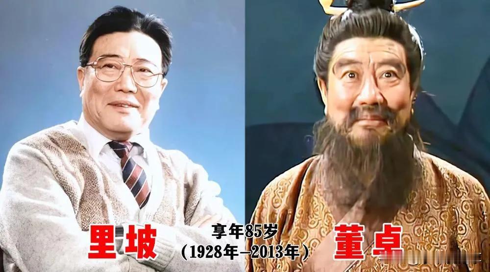董卓的扮演者都很优秀。
老三国中,里坡饰演的董卓每一个眼神都是演技!至今无人超越