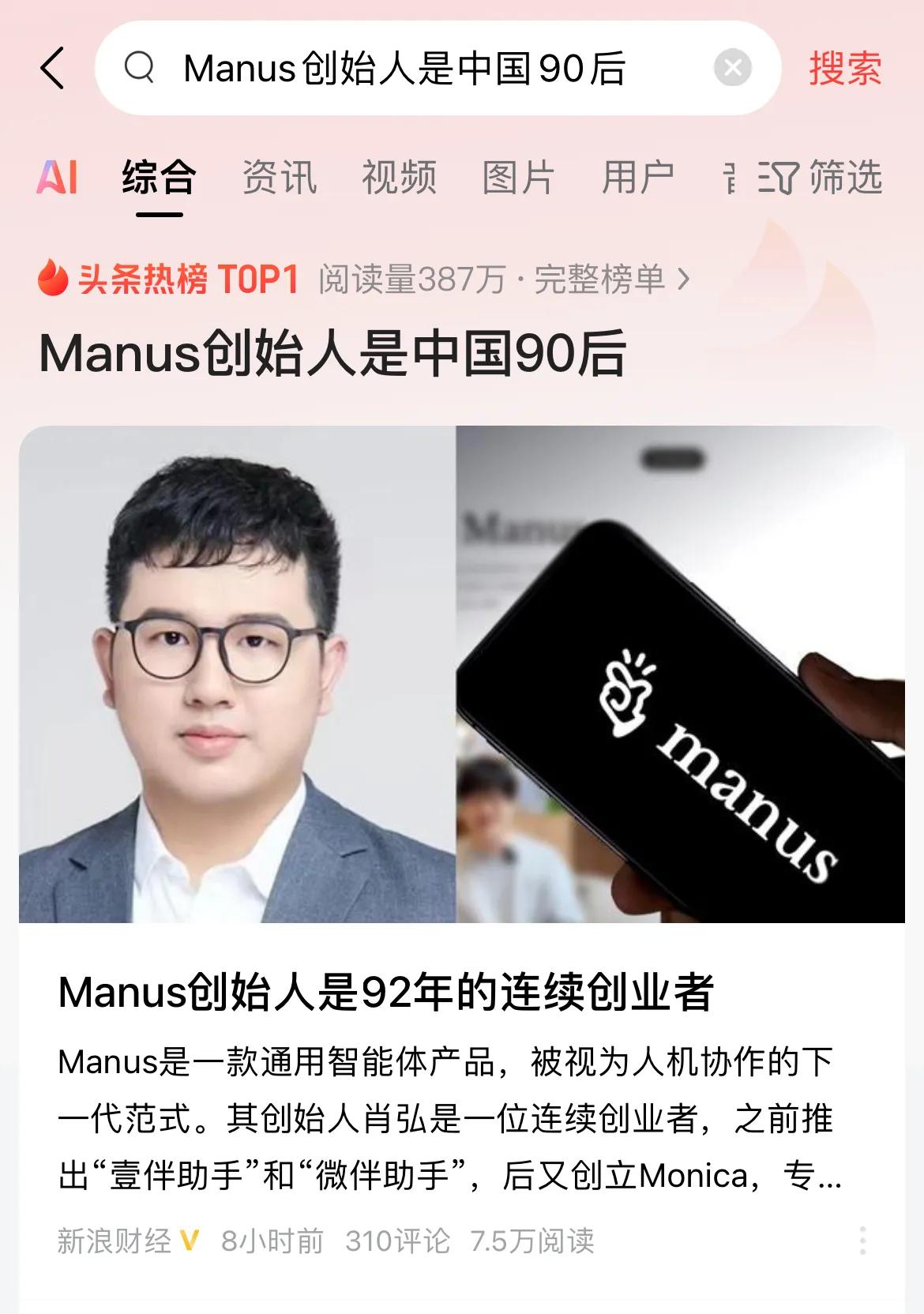 80、90这代年轻人了不得了。
刚出来个deepseek，又来一个Manus，