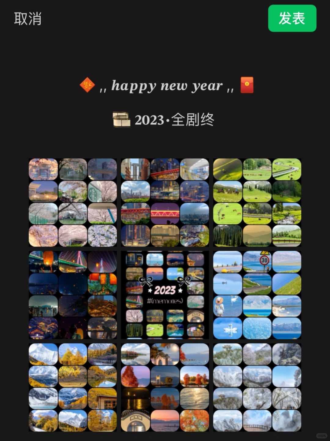 以朋友圈的方式告别2023年！🧧