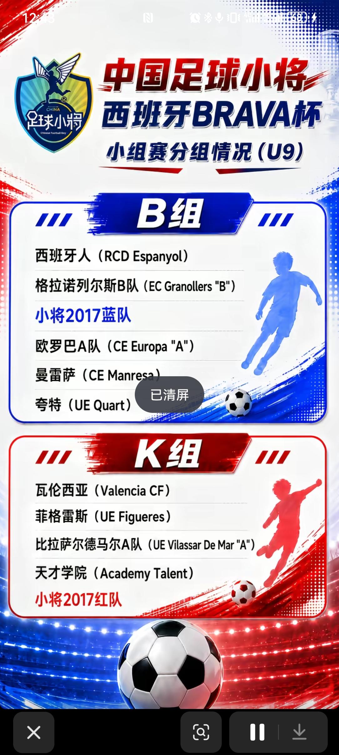 西班牙Brava杯，9月第一个周末开战，中国足球小将2107队，第一次派红蓝两支