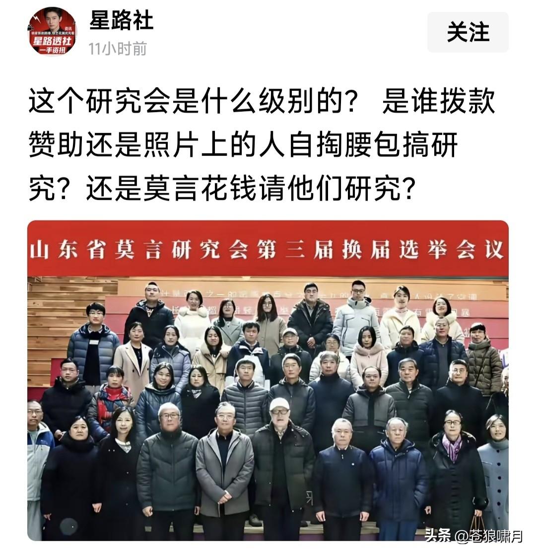 网友质疑山东“莫言研究会”！这个研究会什么级别？是谁拨款赞助？是图中的人自掏腰包