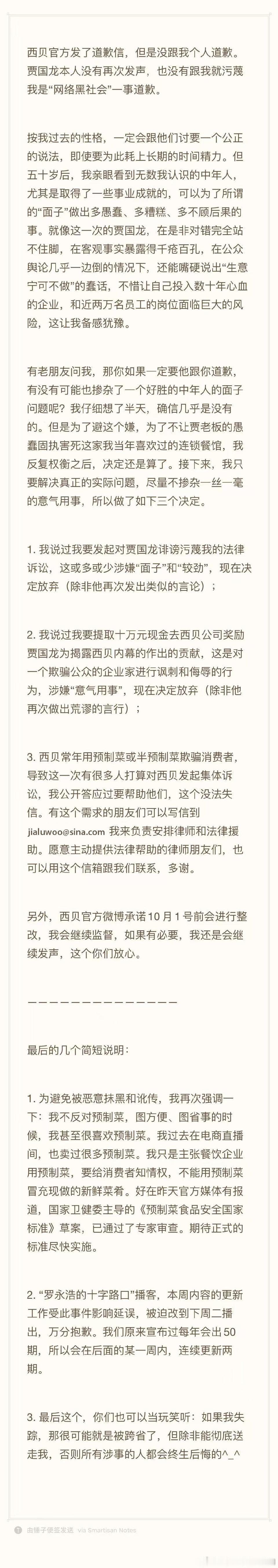 罗永浩决定放弃追究西贝从他吐槽西贝预制菜，到和贾国龙开杠，再到现在说算了，是不想