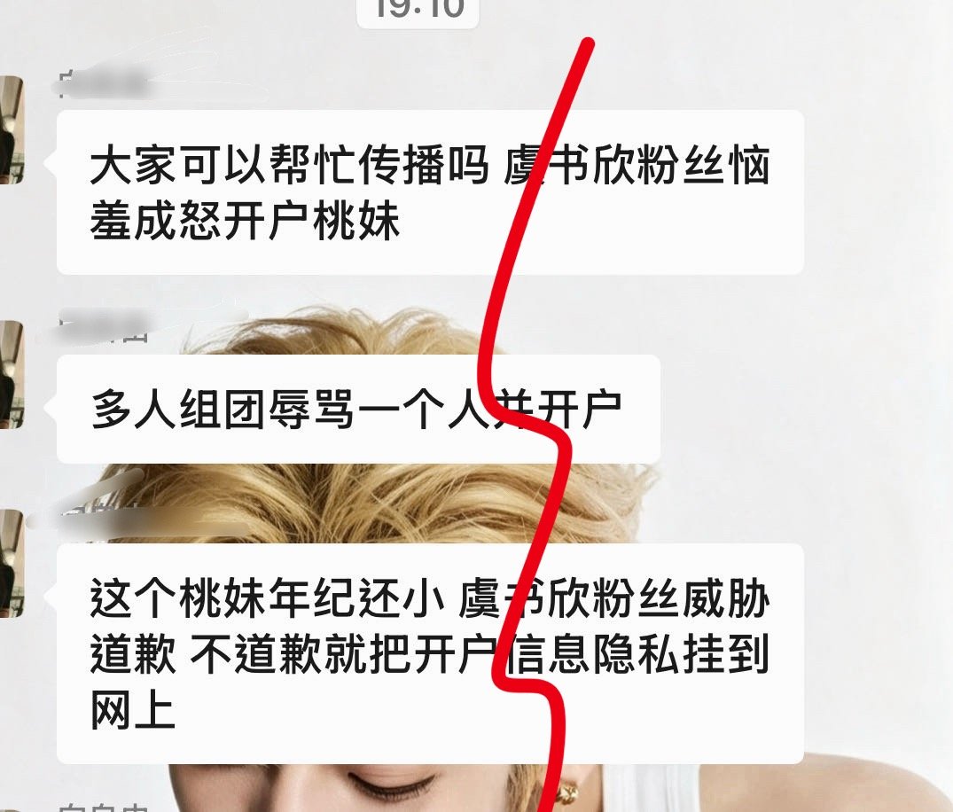虞书欣粉丝乌合之众实至名归 