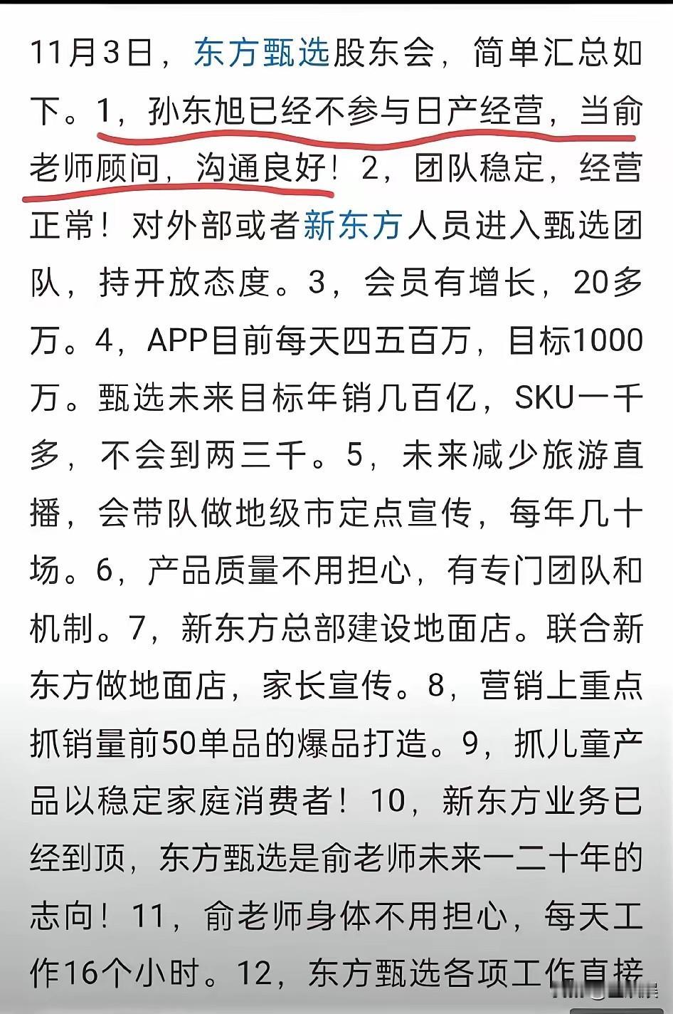 孙老师的去向，明确了！
11月3日，东方甄选召开股东会，其中，谈到了孙老师的去向