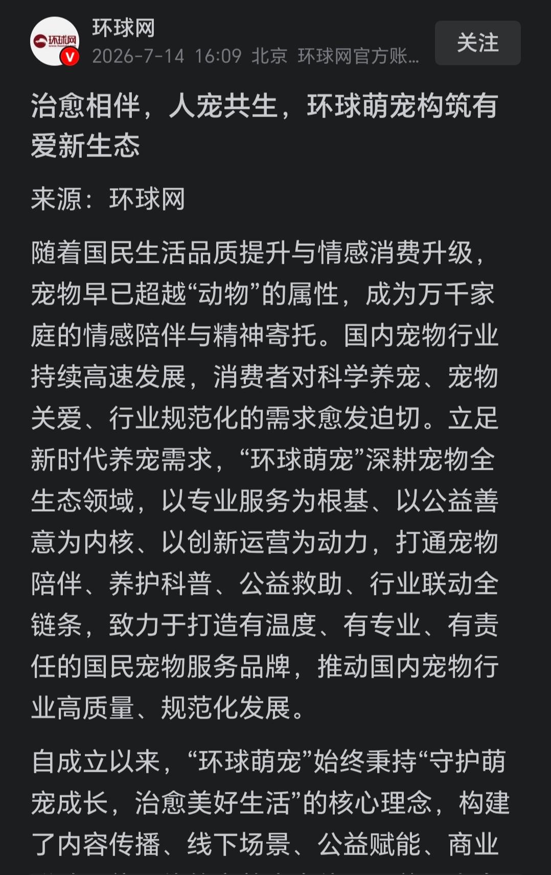 这篇文章说“治愈相伴，人宠共生”，这观点很是奇怪，治愈为什么要靠宠物，人生的“困