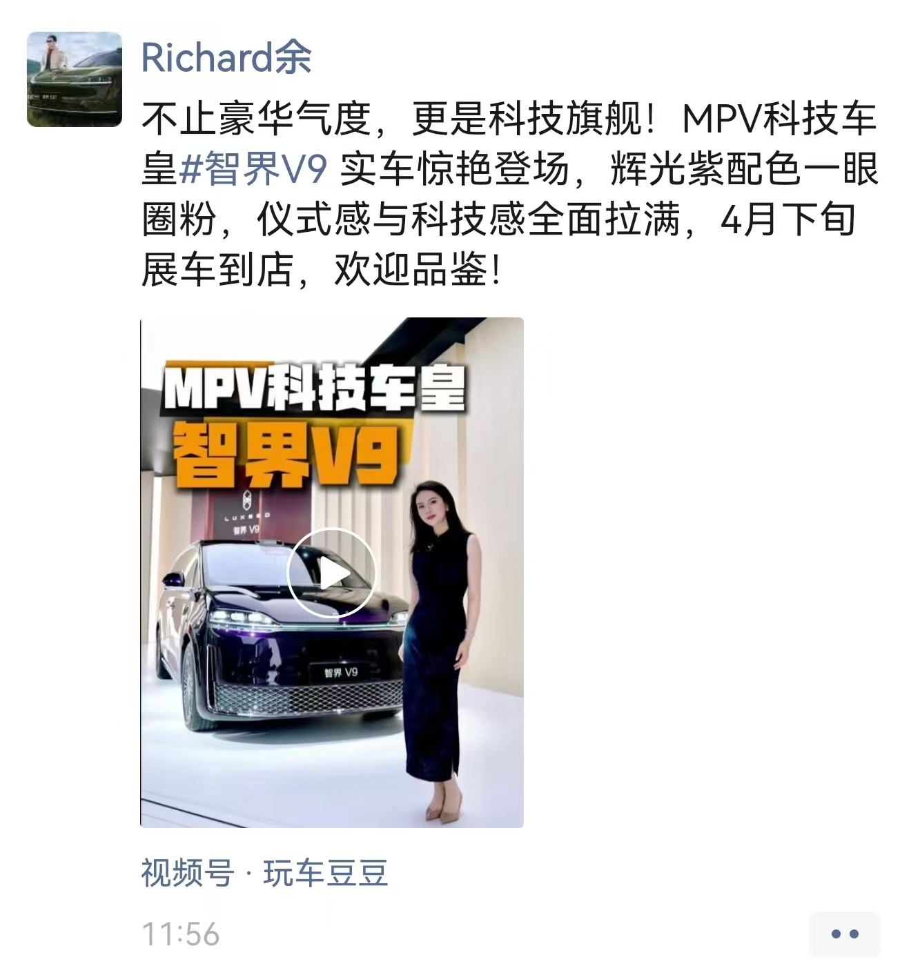 智界V9还被余总转了朋友圈，咱也是越来越好了！也给bb们安排了转评赞抽奖👉网页