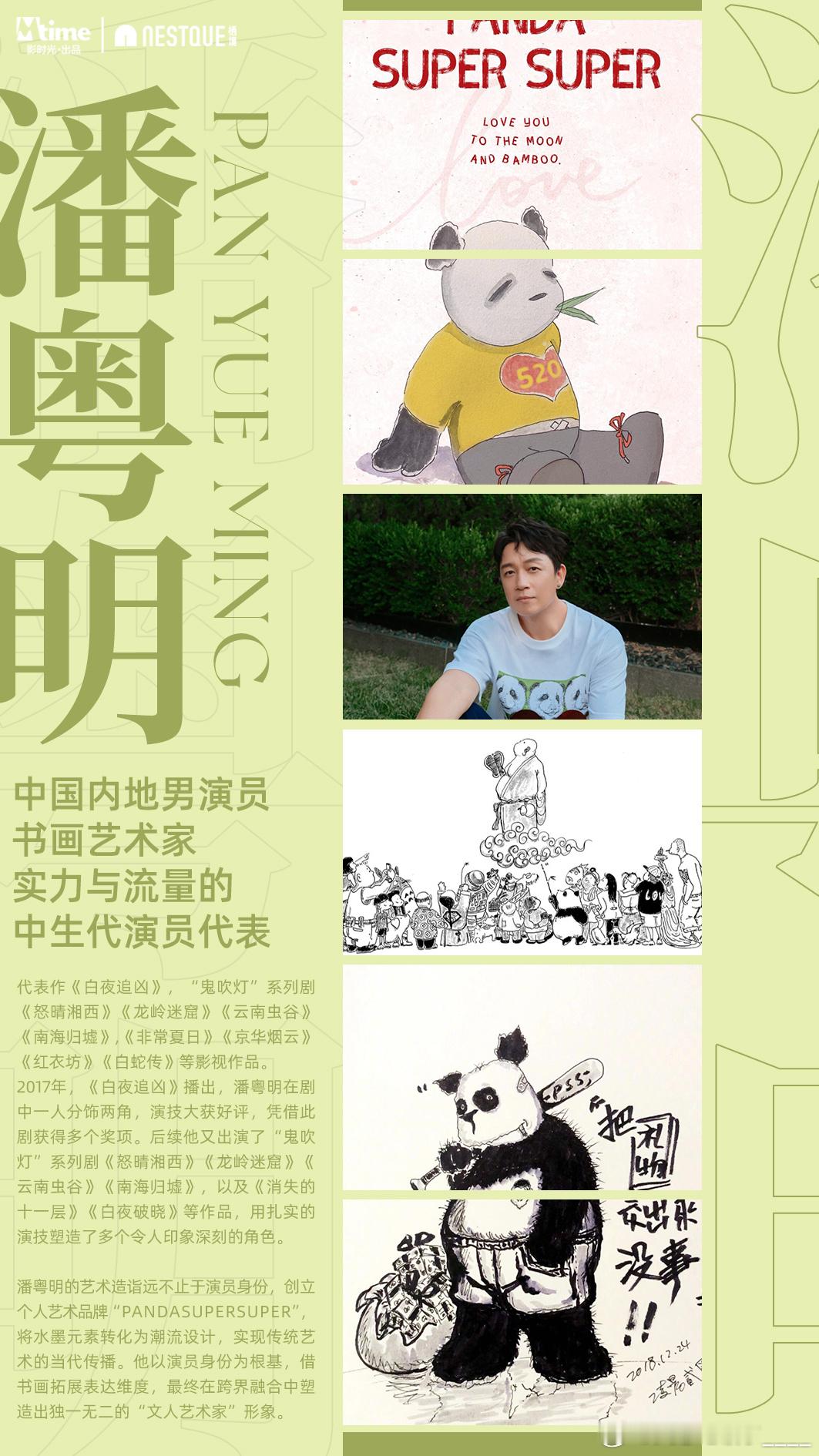 潘粤明艺术厂牌官宣 谁家艺人能像潘粤明老师这般，把“副业”搞成顶配！官宣栖境艺术