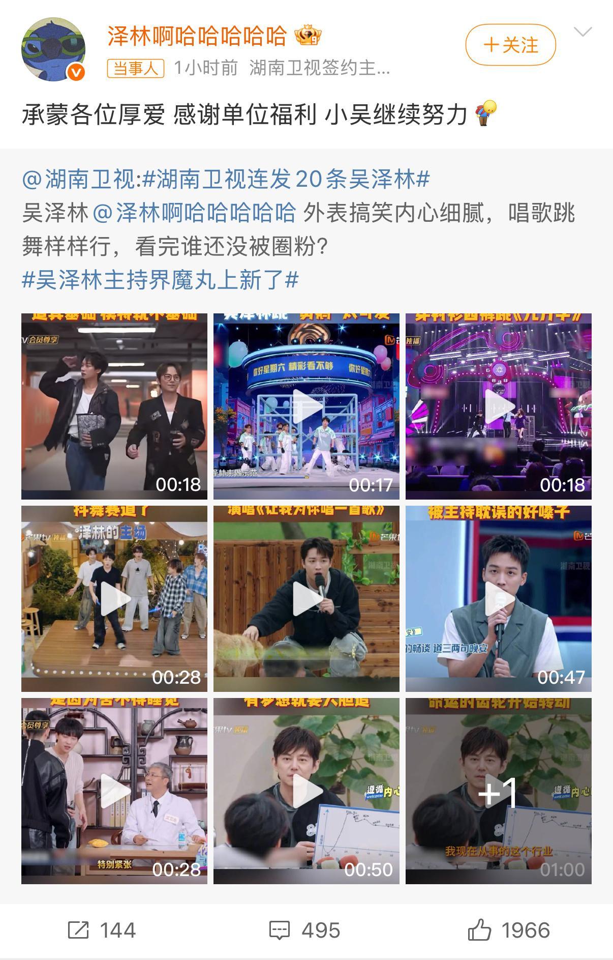 吴泽林主持界魔丸上新了湖南卫视连发20条吴泽林 啊啊啊官方比我们粉丝还会夸！跟着