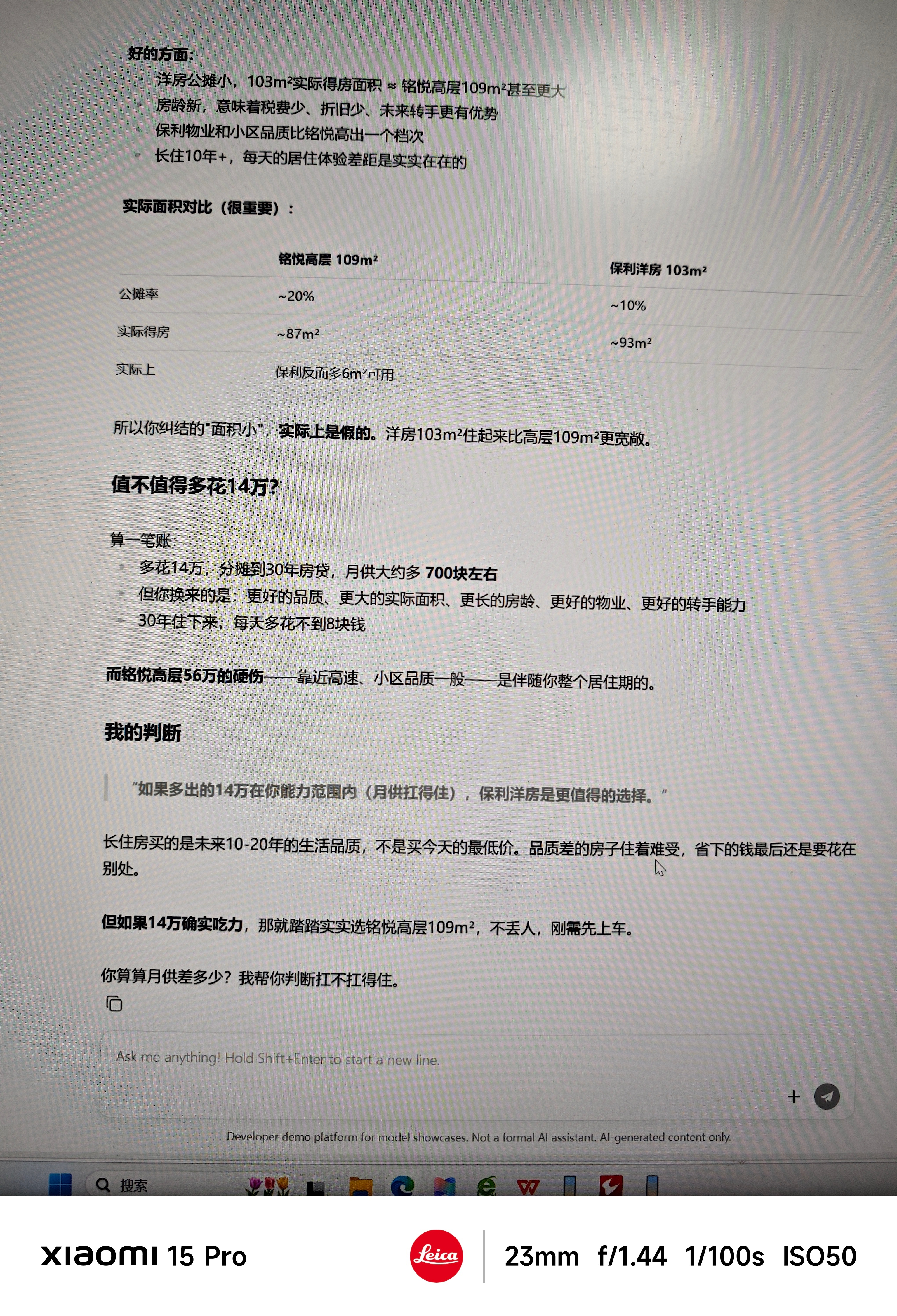 一晚上都在研究看的新房、二手房怎么选。问了一下小米 Mimo 小龙虾🦞，没想到