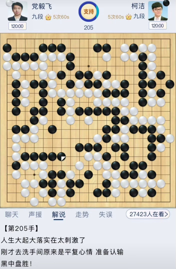 宝刀未老啊恭喜柯洁九段二封王中王，我第一次知道柯洁还是因为和人工智能对战，可以说