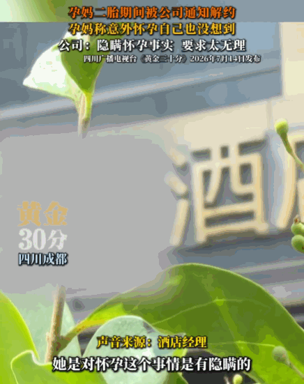 这女的太狠了！四川成都一家酒店里，店长李婷怀孕后，月薪直接从7000元降到了45