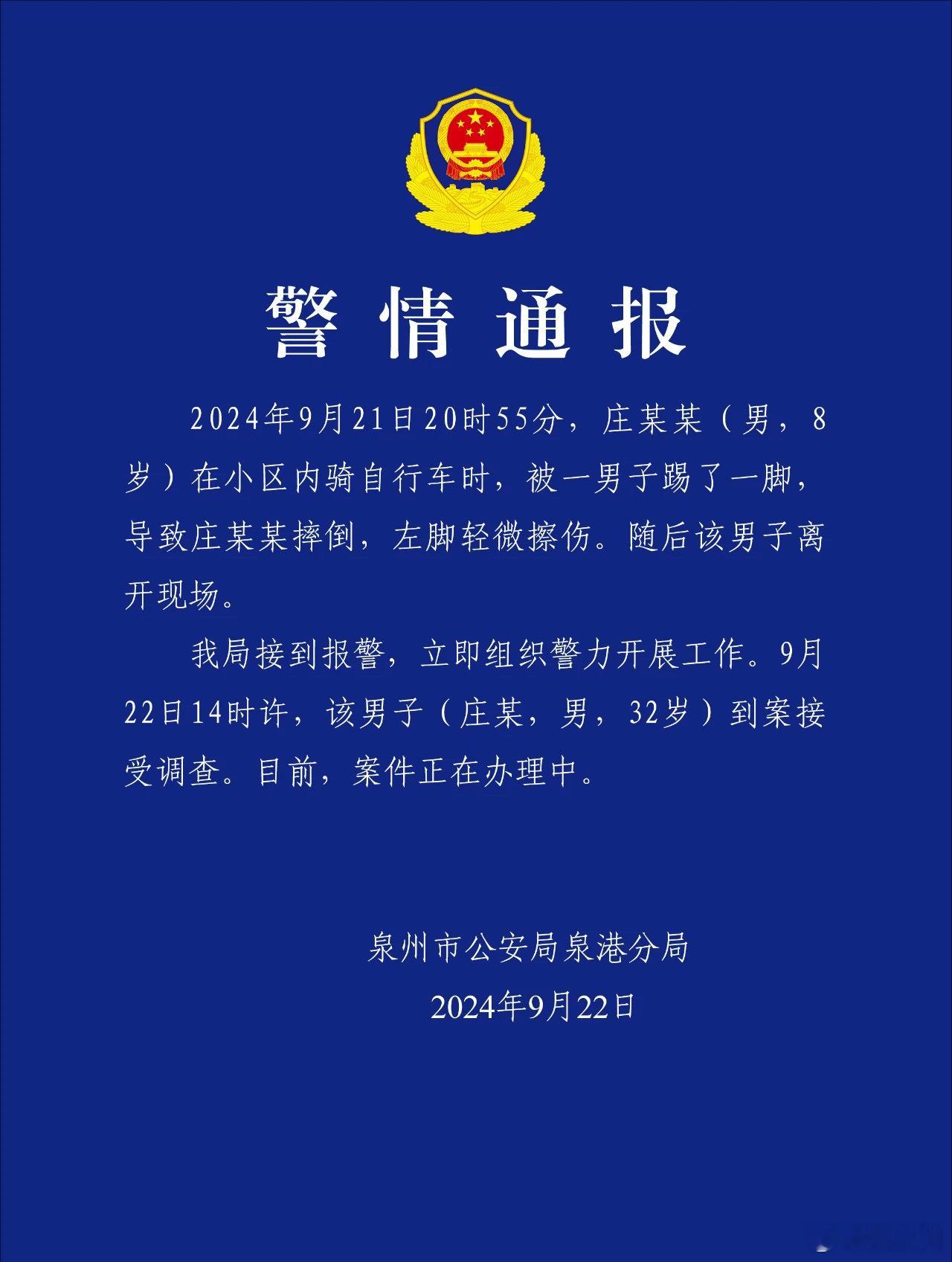 #福建泉港区发布警情通报#21日福建泉州泉港区一男孩在小区骑自行车一过路男子突然