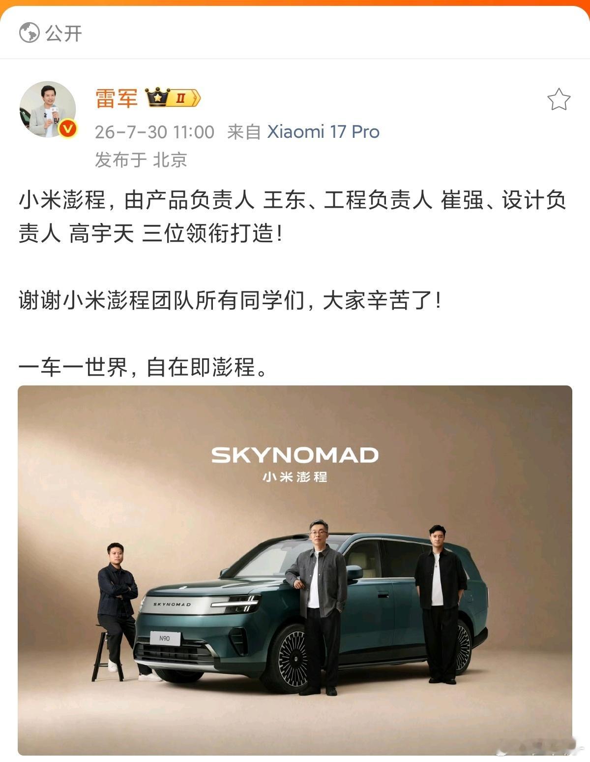 千里马常有，而伯乐不常有。雷军愿意给自己的工程师、车手、设计师、产品经理搭台子，