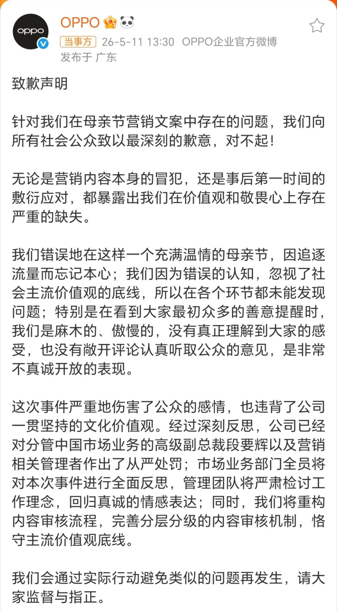 OPPO母亲节文案事件问责通告OPPO这一次的道歉非常诚恳了，没有回避问题，也对