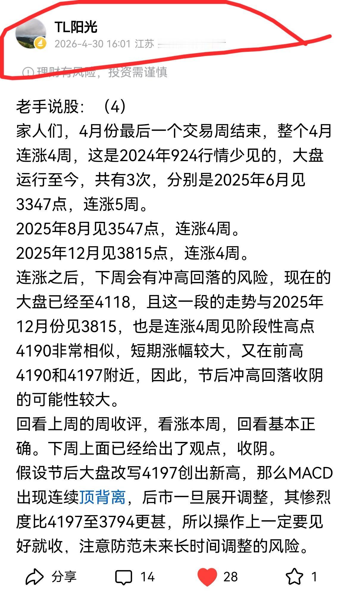 老手说股：（6）
家人们，大盘周线5连阳，连涨5周，这是2024年924行情以来