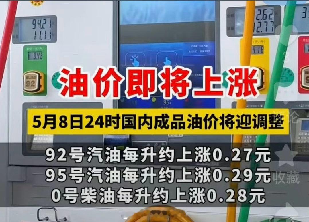 国内油价将迎调整 不说了好吧五一来埃及玩…埃及这边的司机都跟我们吐槽Fxxkin