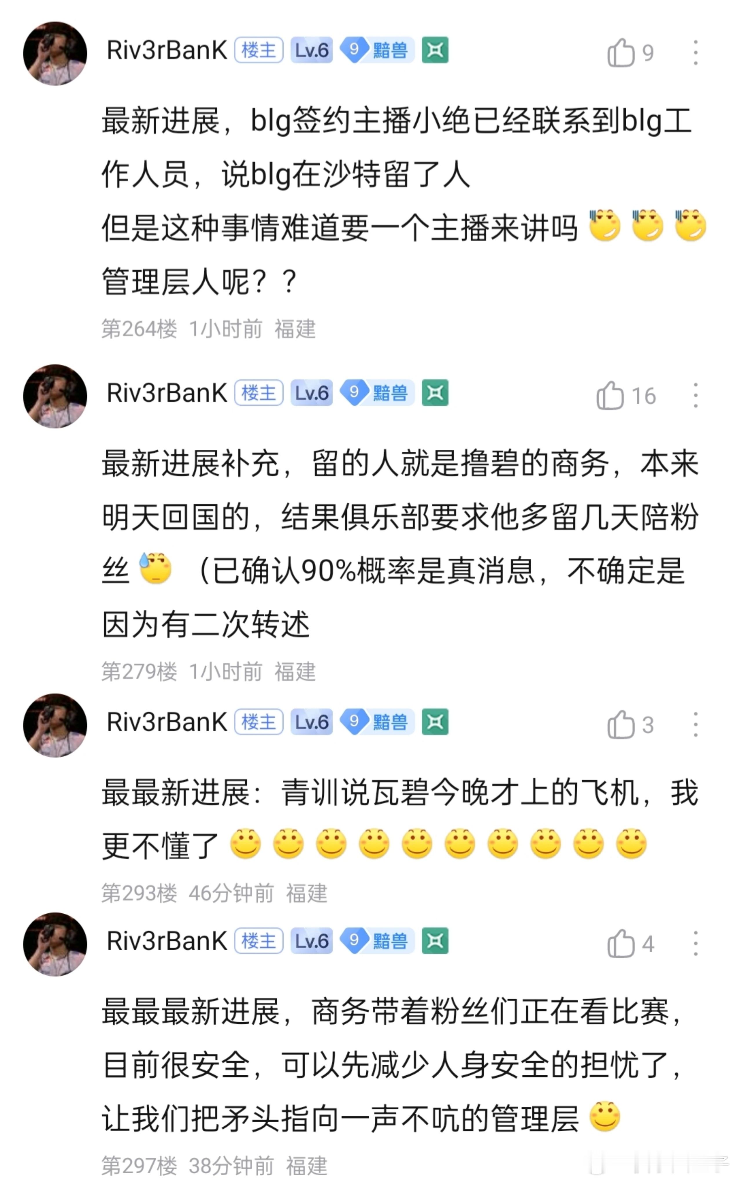 BLG粉丝控诉主队 三编：图一最新进展，瓦碧留的人是撸碧的商务，本来明天回国的商
