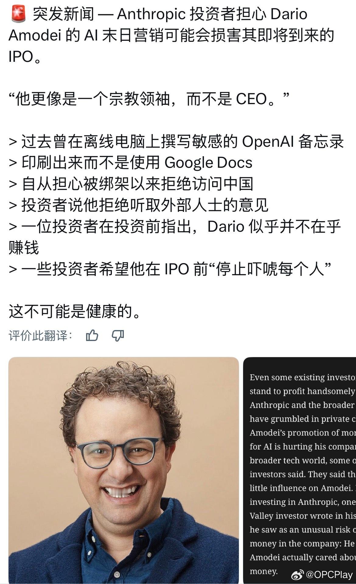 Anthropic 投资者担心 Dario Amodei 的 AI 末日营销可能