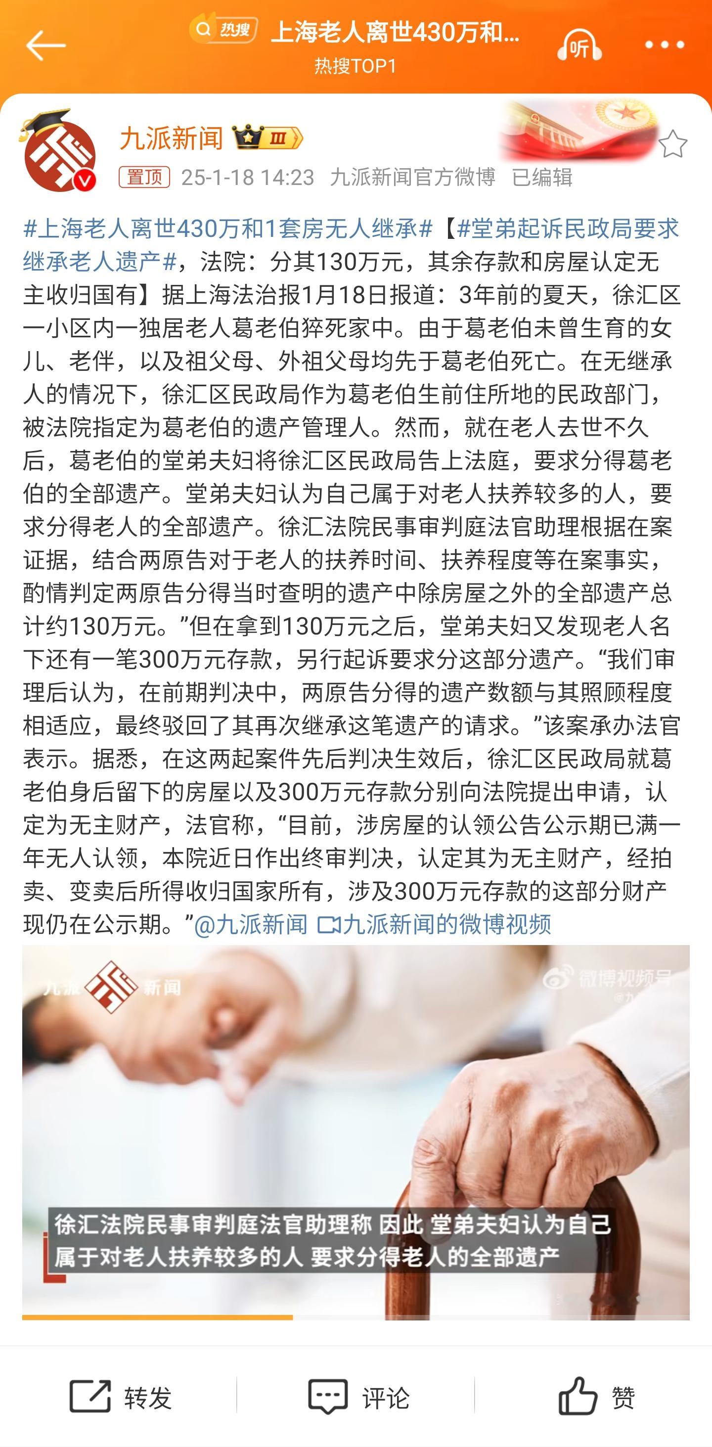 上海老人离世430万和1套房无人继承 涨知识了，孤寡老人去世，法院会指定民政部门