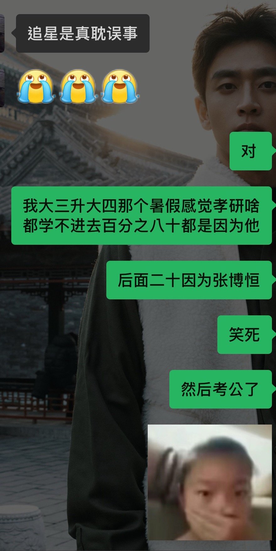 追星是真耽误事 