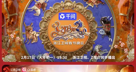 千問APP春節攻勢繼續，獨家冠名“四大衛視”春晚