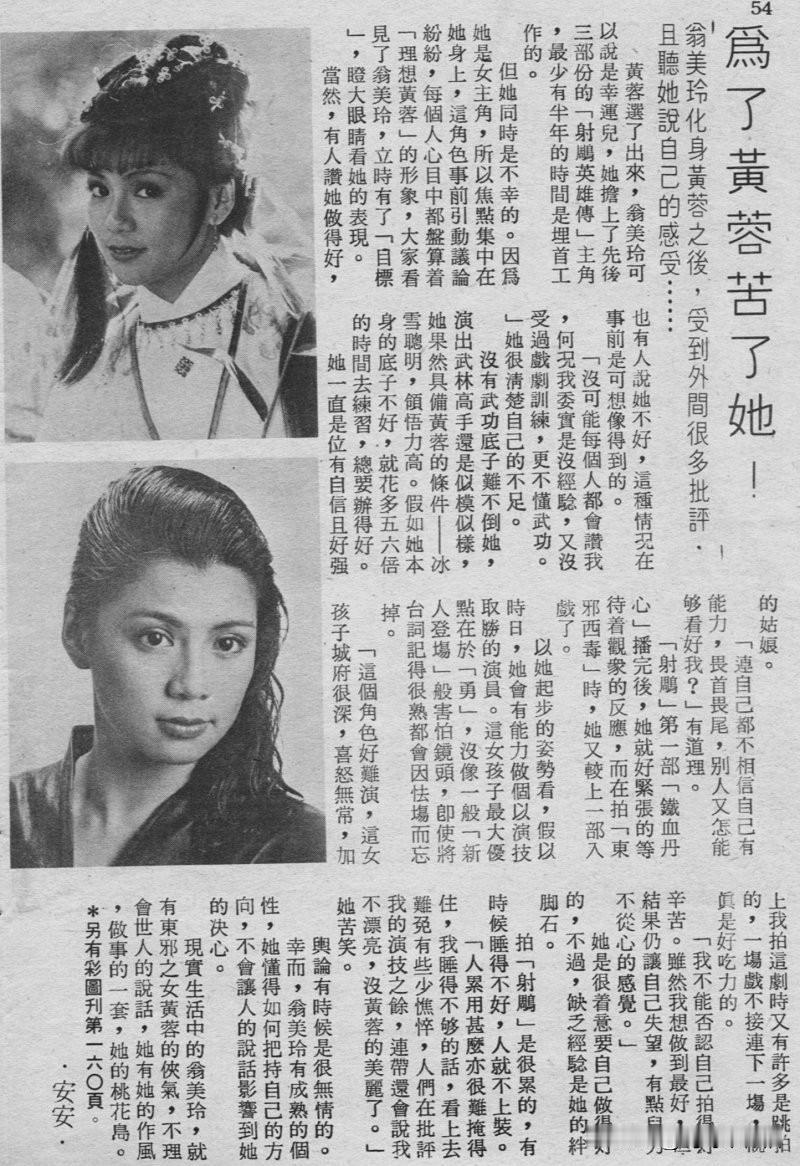 翁美玲旧刊📰一篇1983年报道，看懂阿翁压力
很多人只记得
她是灵动洒脱、自带
