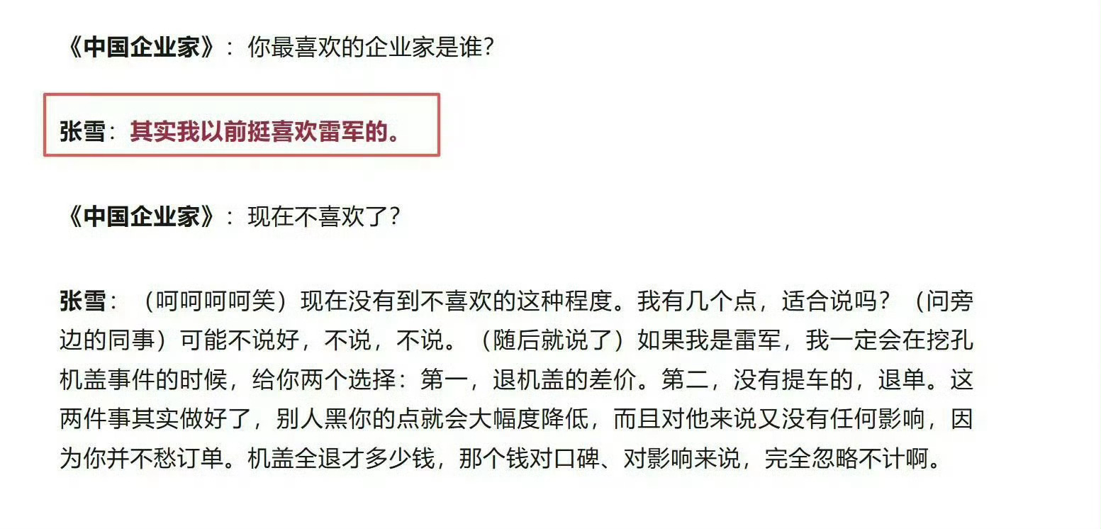 可千万不呀恶意引导啊！张雪真的是工匠精神的制造者，可千万不要这样.... 
