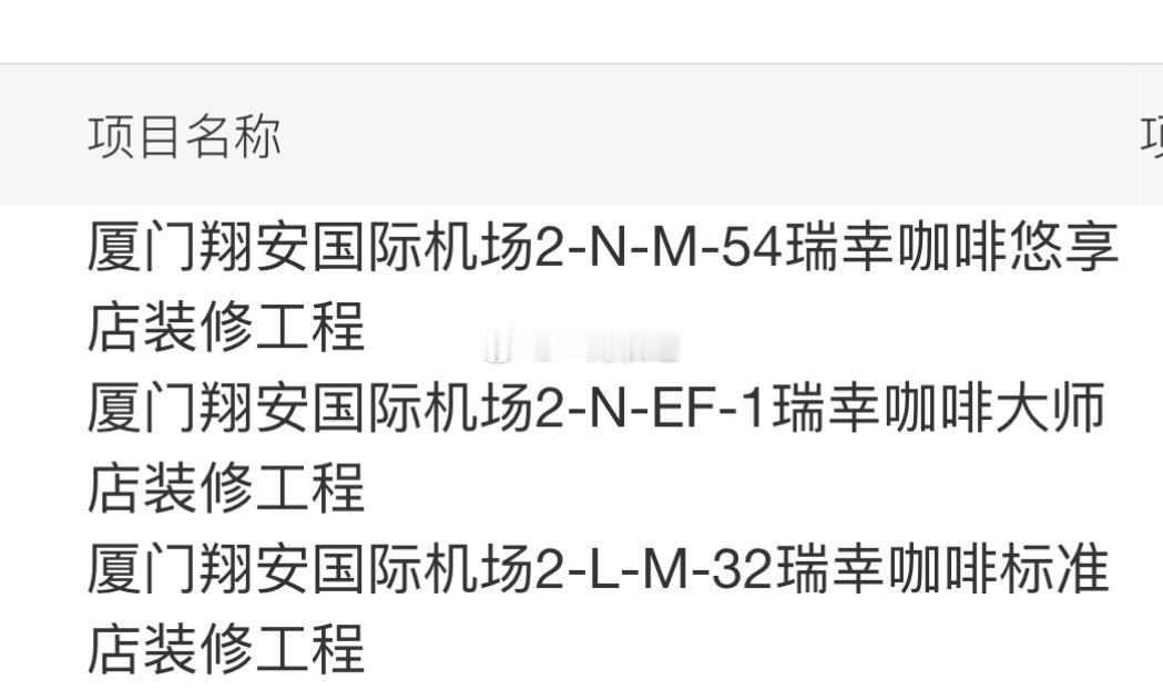 瑞幸在厦门机场 翔安机场还设置了三种店型。  ​​​