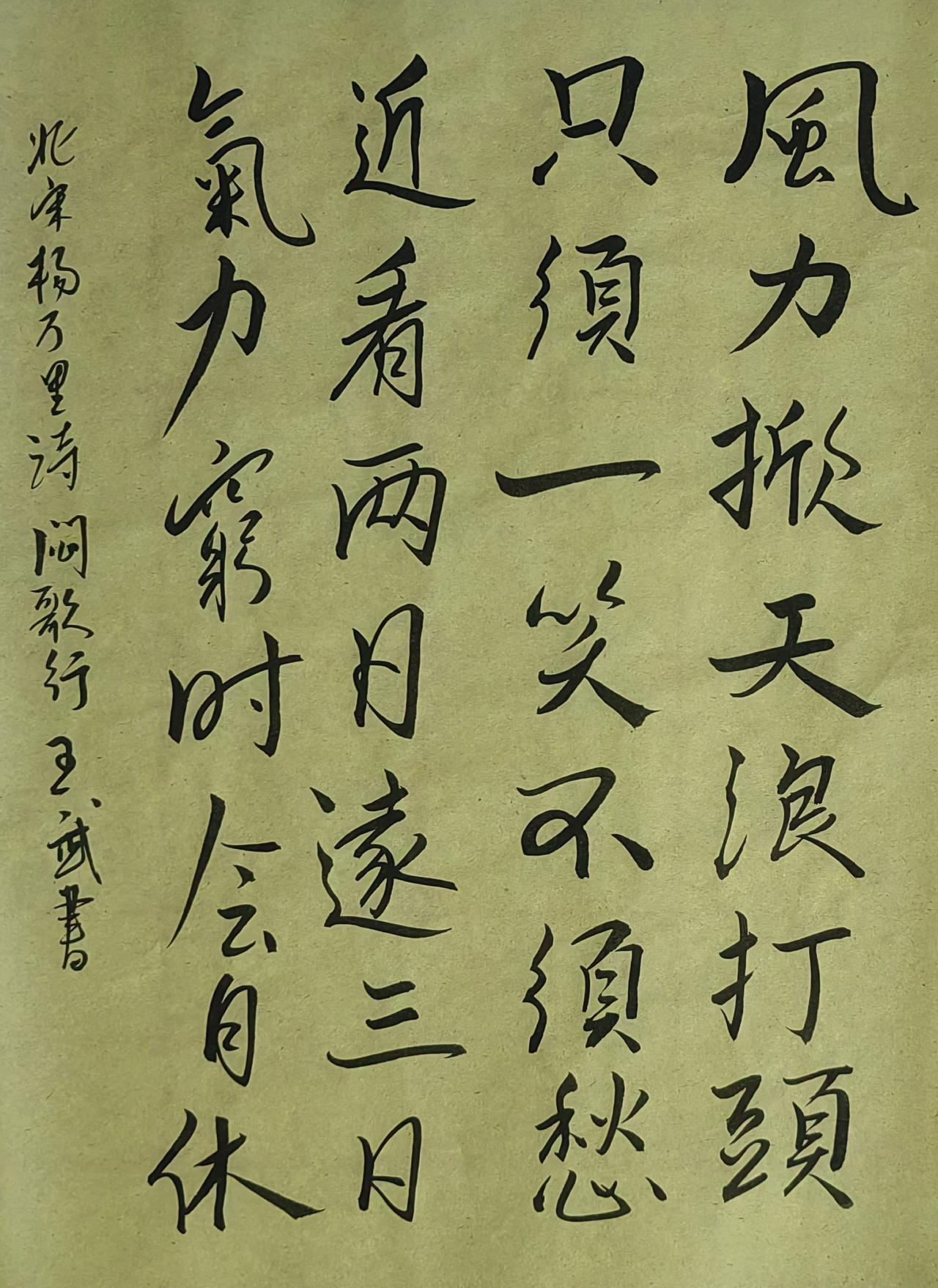 分享手写字行书