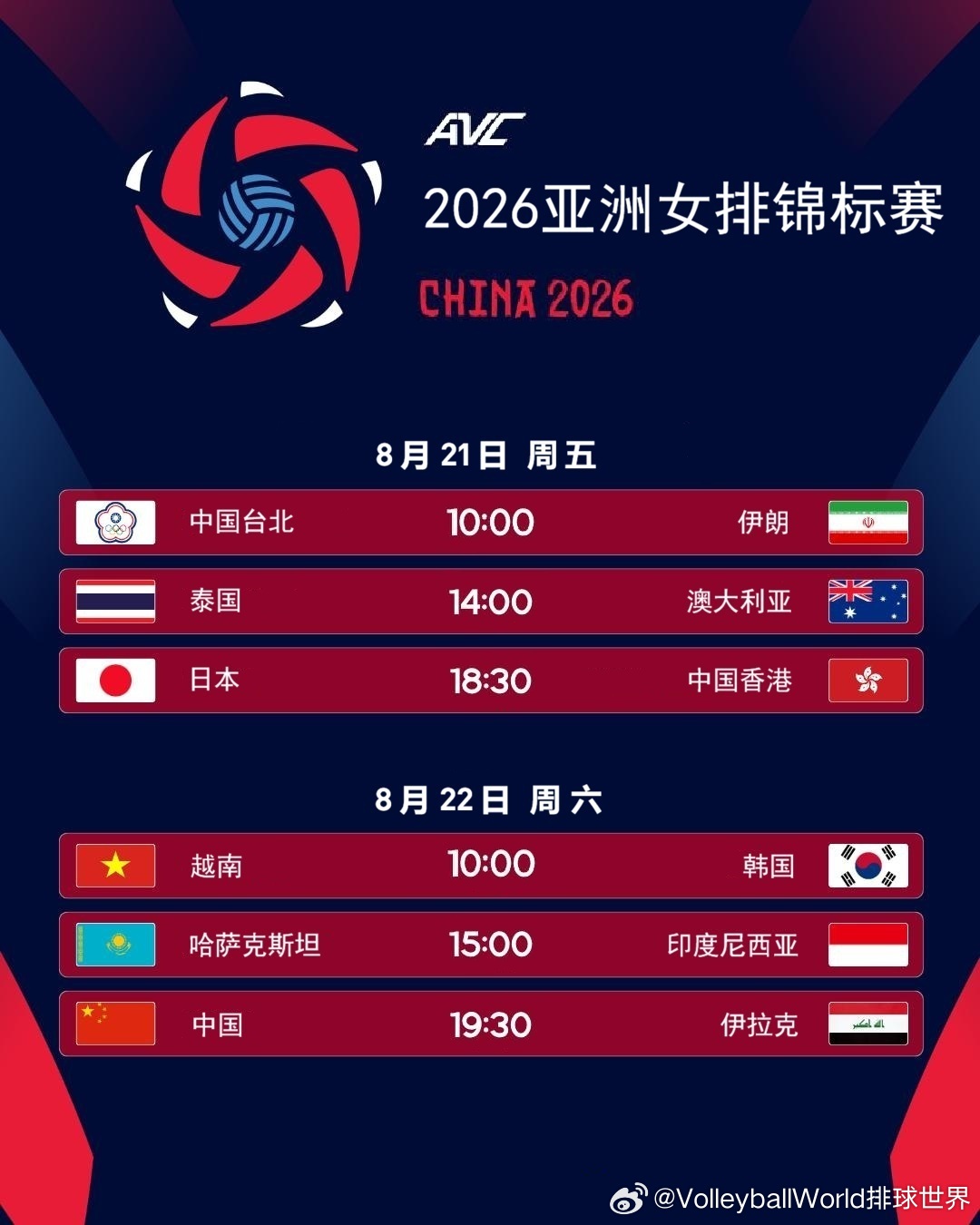 女排亚锦赛中国女排 2026女排亚锦赛倒计时三天！ 