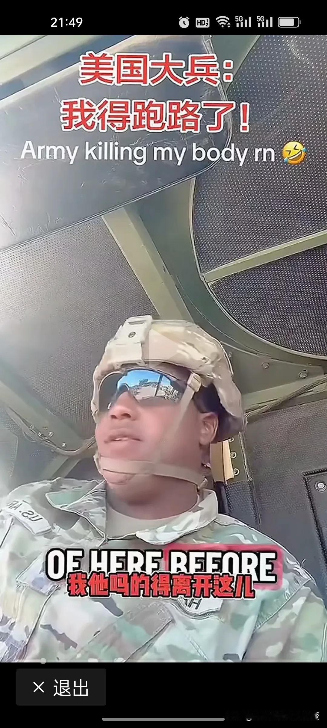 美伊战争进入到第13天，越来越多的美军士兵录制视频哭诉，揭开了美军目前的真相，并