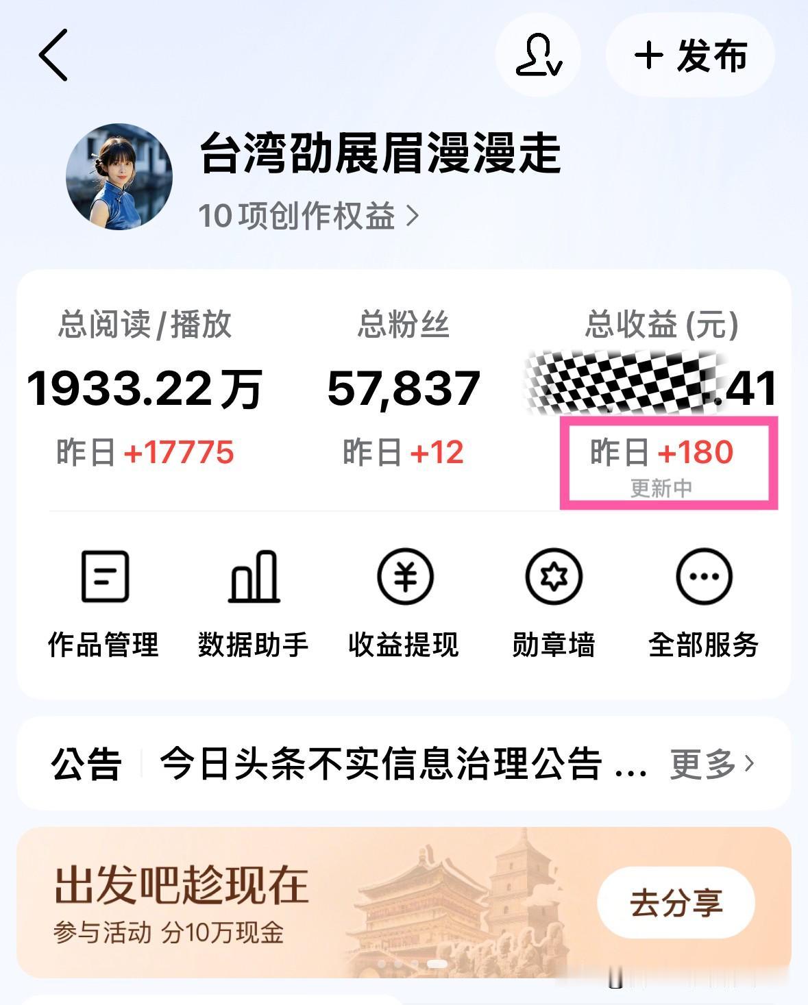 台北人在苏州，刚刚突然收到头条发的一笔”巨款”，总共180元的创作激励奖金，对于