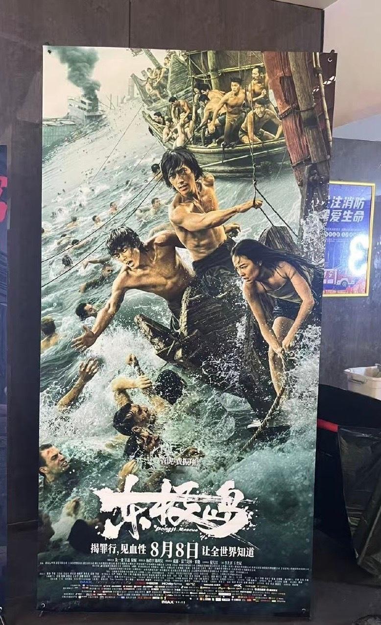 新海报 海难 救援 朱一龙 ٩(๑❛︶❛๑)۶朱一龙电影东极岛 ​​​