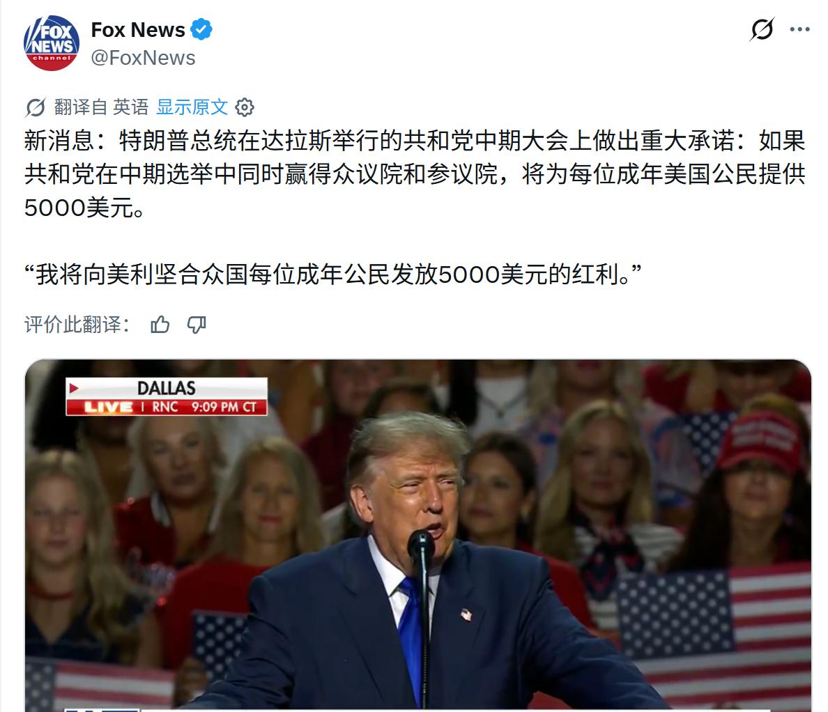 川普又夸下海口：
如果共和党赢了中期选举，
他就给每个美国人发5000美元。
这