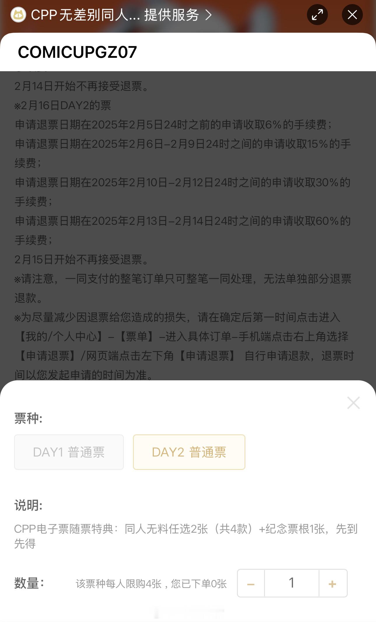 哇，刚想说要不要去见见世面看看一打开发现第一天的票已经买不到了[哆啦A梦吃惊] 