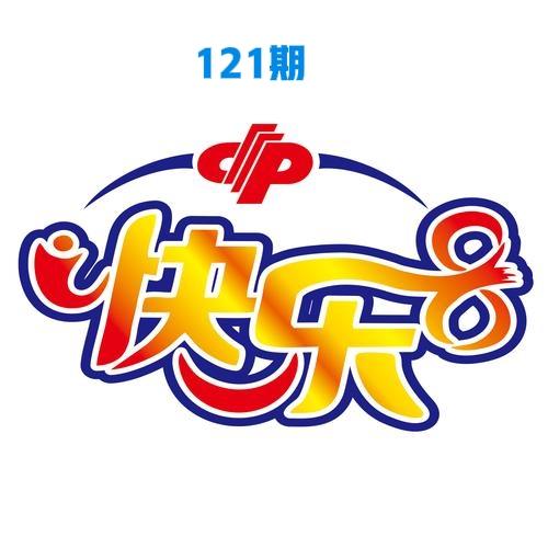 #记录彩票生活# 今日体彩大乐透号码预测:

02   08   24   25