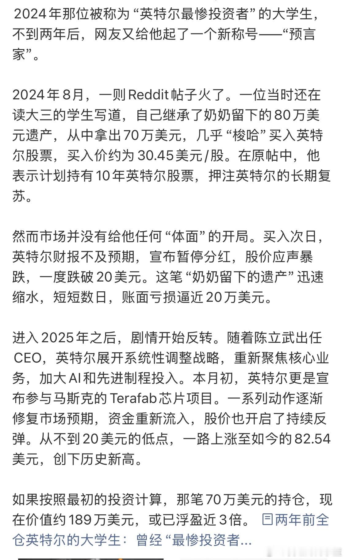 2年前全仓英特尔的大学生或浮盈3倍两年前全仓英特尔的大学生：曾经“最惨投资者”，