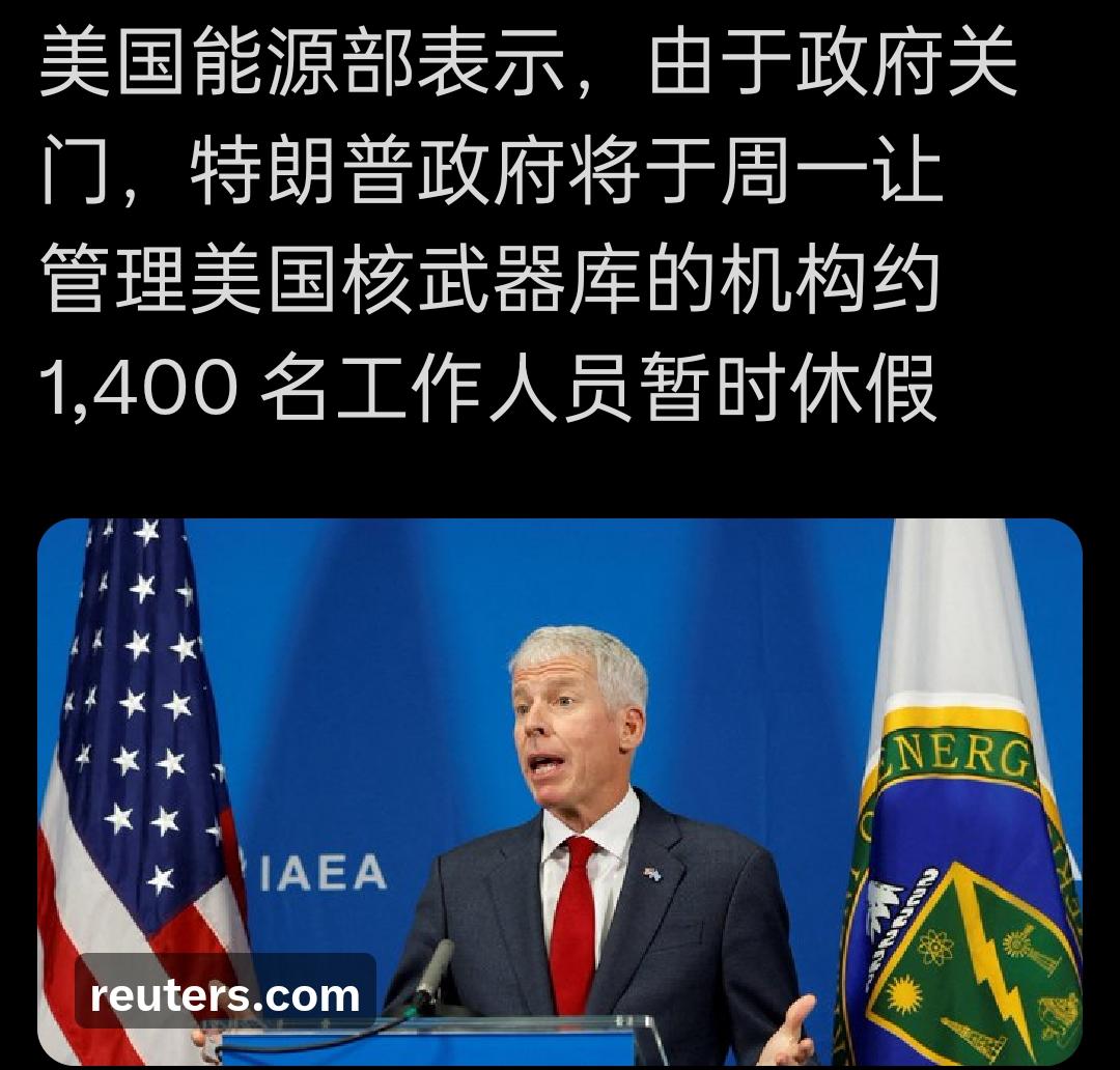 美国能源部表示，由于政府停摆，特朗普政府将在周一前让负责管理美国核武器库的机构约