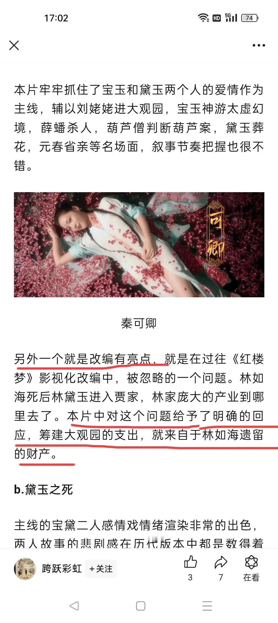 就凭以下这一点，就已经注定了胡玫《红楼梦之金玉良缘》的败笔。
胡玫版红楼梦称大观