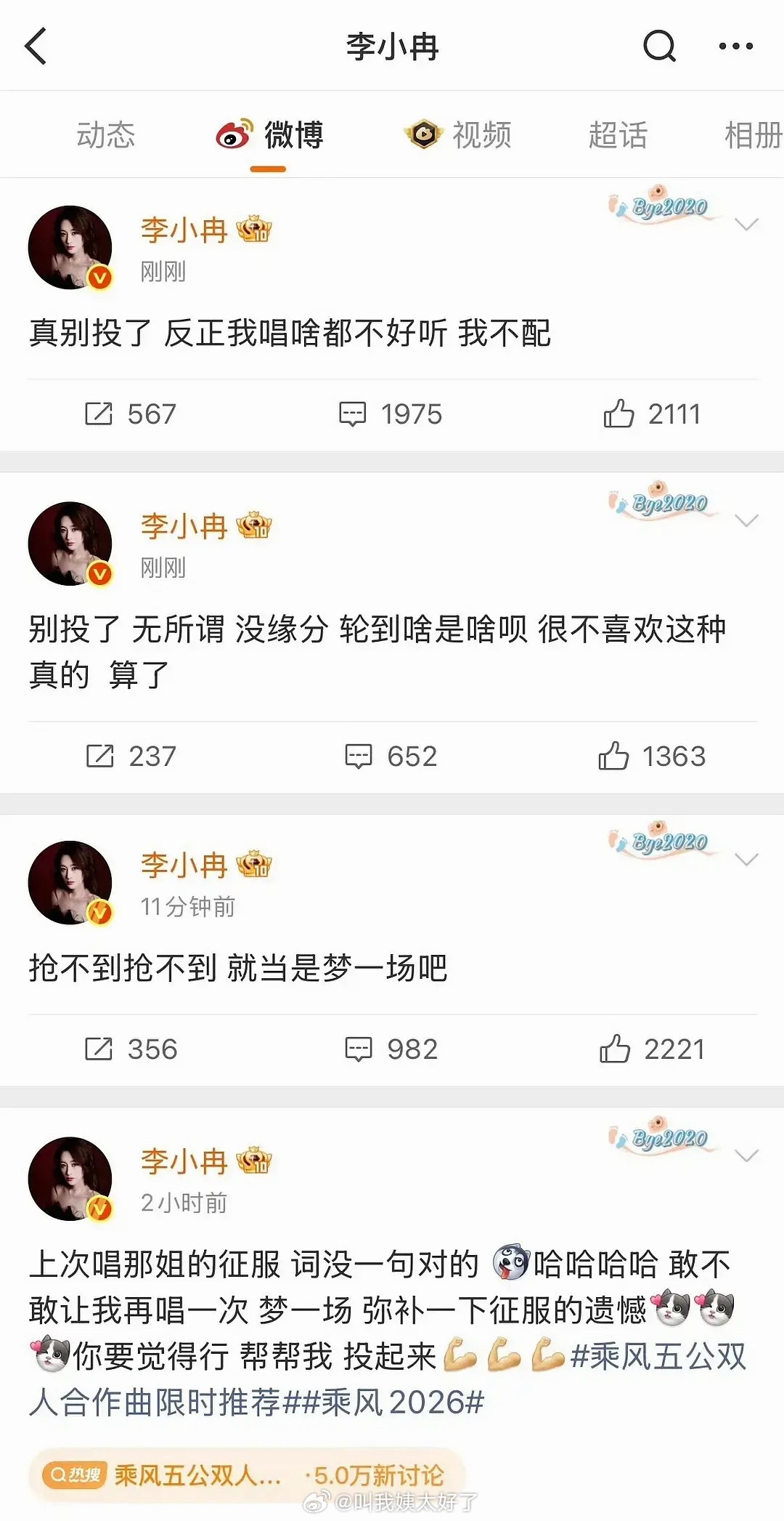 浪姐咋啦？李小冉连发三条v博，就因为一首歌吗？李小冉想要梦一场