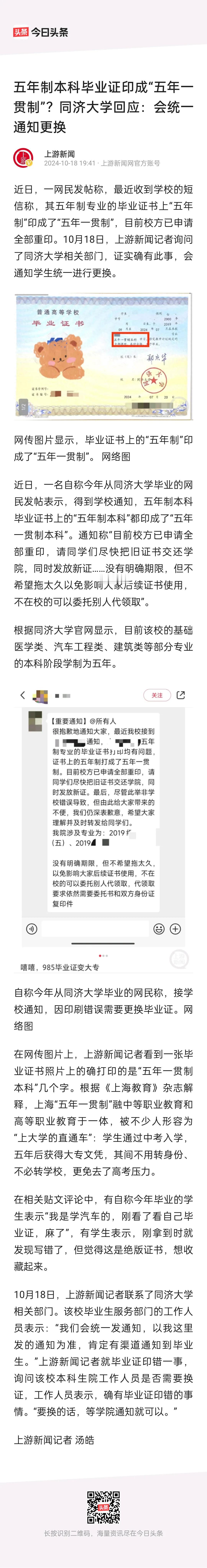 同济大学毕业证印错，又一次验证了那句“这世界是一个巨大的草台班子”！
之前还有重