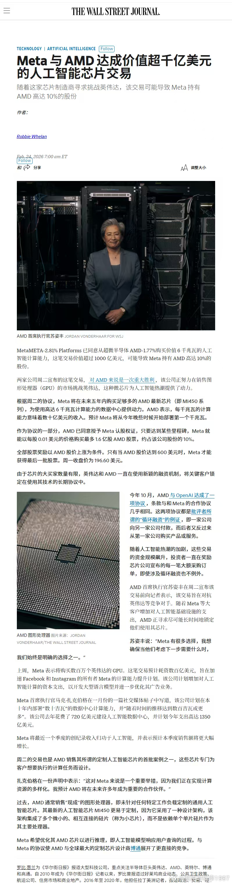 Meta与AMD达成价值超千亿美元的人工智能芯片交易又大涨 