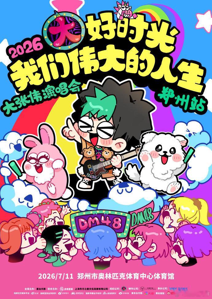 大张伟我们伟大的人生演唱会官宣我们伟大的人生从大张伟开始大张伟用一场演唱会定义伟