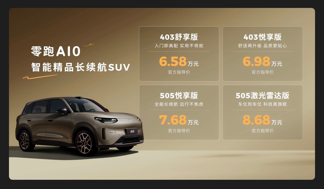 零跑 A10 最高配才 8.68W ，太能打了！ 