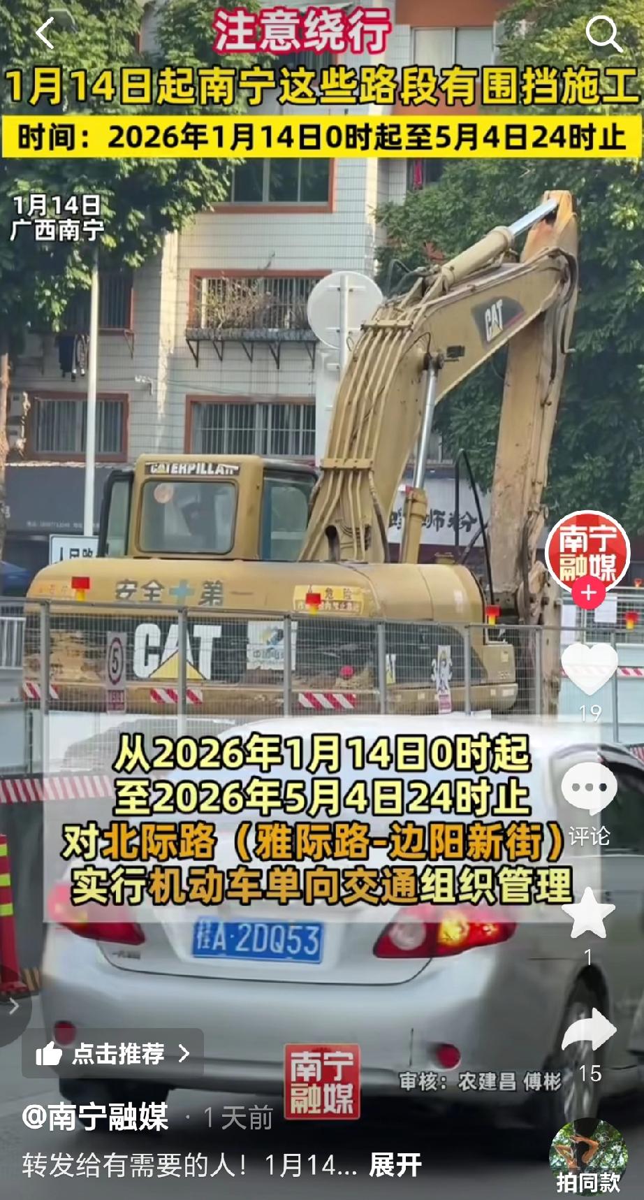 北际路（雅际路-边阳新街）因施工临时交通管制，施工时间：2026年1月14日0时