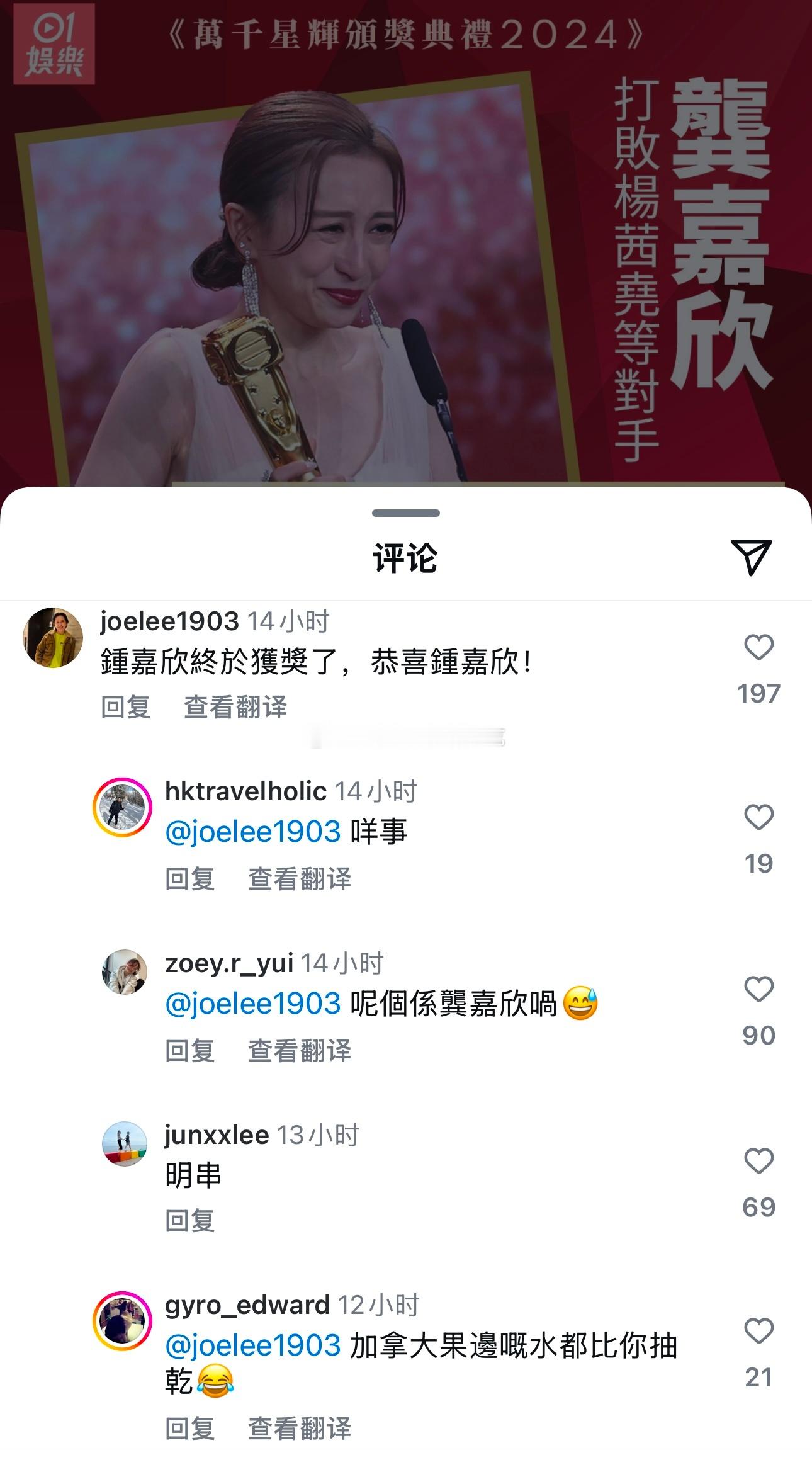 网友：钟嘉欣终于获奖了，恭喜钟嘉欣！ 